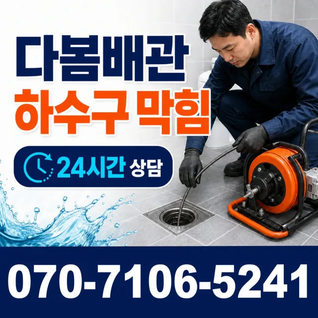 음봉면 산동리 바닥누수 상담 이미지 2