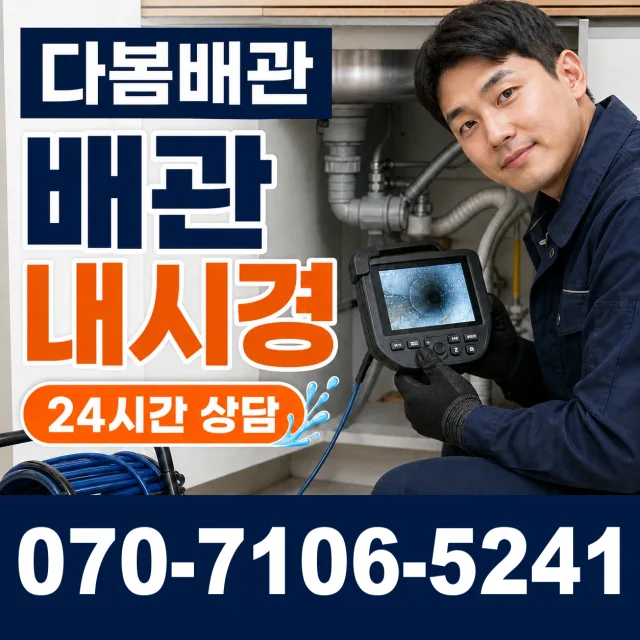 음봉면 산동리 바닥누수 상담 이미지 3