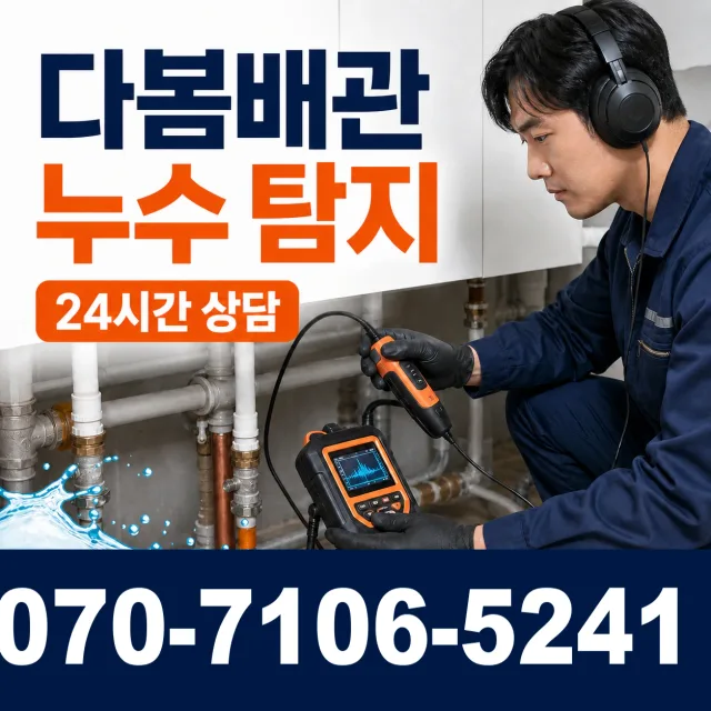 음봉면 산동리 바닥누수 상담 이미지 5
