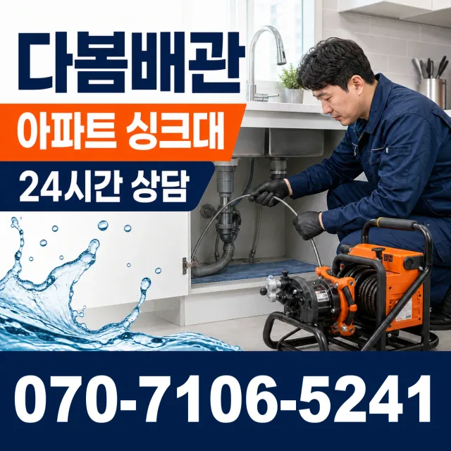음봉면 산동리 바닥누수 상담 이미지 7
