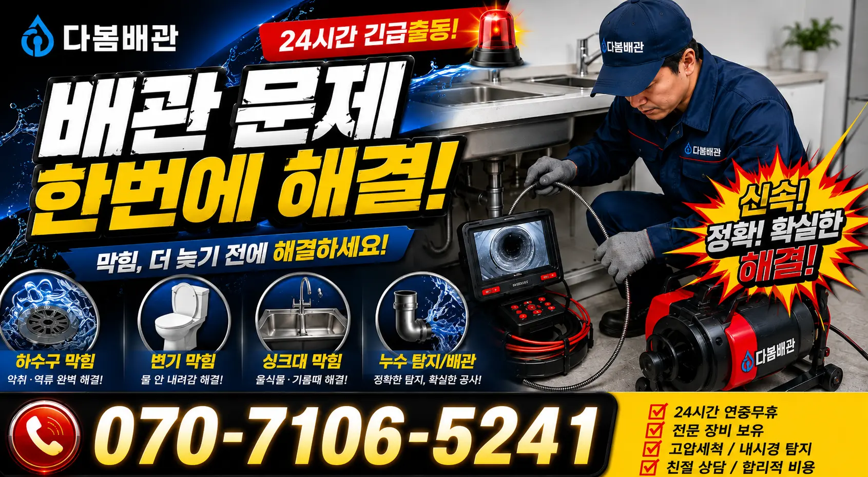 음봉면 산동리 바닥누수 24시간 긴급출동 상담 안내