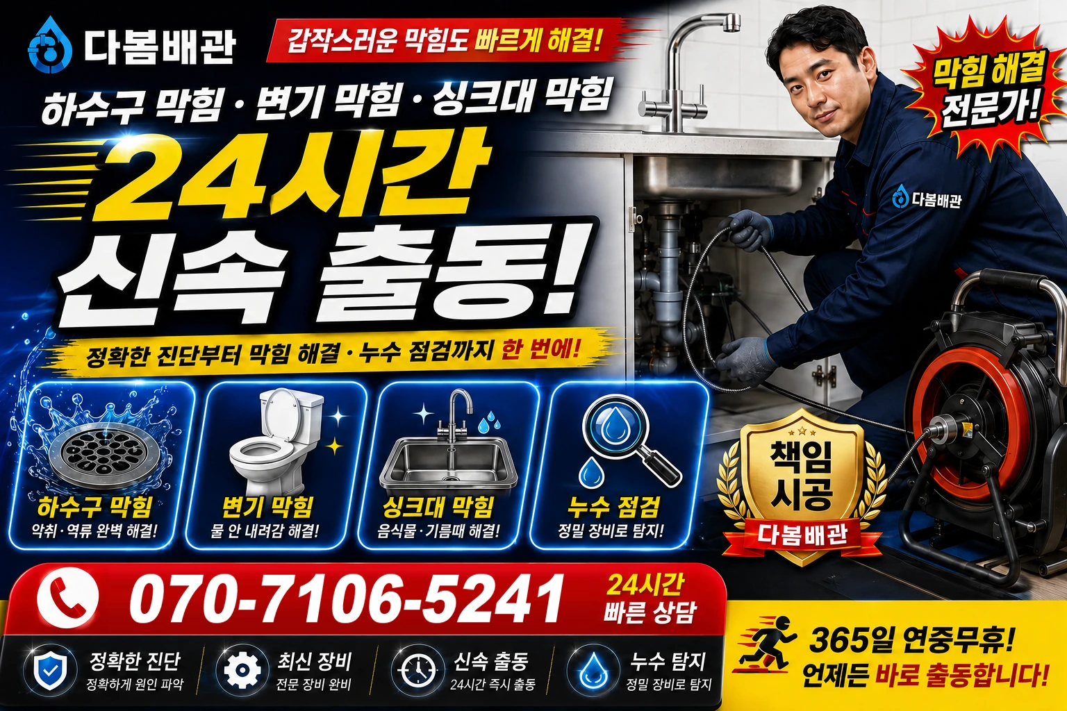 산동리 하수구 막힘 변기 막힘 싱크대 막힘 24시간 신속 출동